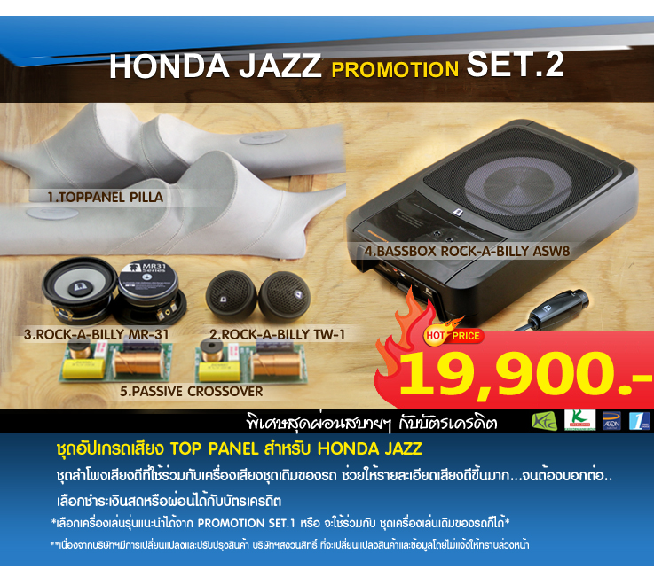 เครื่องเสียง honda jazz